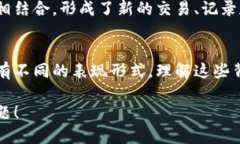 区块链（Blockchain）是一种用于记录和存储数据的