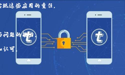 区块链开发者（Dev）是指专门从事区块链技术的开发、设计和维护的专业人员。区块链是一种去中心化的数字账本技术，最著名的应用是比特币和其他加密货币，但其潜力远超于金融领域，涵盖了众多行业的应用，比如供应链管理、数字身份认证、智能合约等。

区块链开发者的工作通常包括以下几个方面：

1. **智能合约开发**：很多区块链平台（如以太坊）支持智能合约编程，开发者需要编写和测试这些自动化合约。

2. **DApp开发**：去中心化应用程序（DApps）是基于区块链技术构建的应用。区块链开发者承担设计和实现这些应用的重任。

3. **区块链网络搭建**：开发者需要建立和维护区块链网络，确保其安全性和高效性。

4. **解决区块链相关问题**：区块链技术及其实现中可能会遇到许多技术挑战，开发者需要具备解决这些问题的能力。

5. **参与社区和开源项目**：很多区块链平台都积极参与开源项目，开发者可以通过贡献代码获得经验和认可。

由于区块链技术的不断发展，区块链开发的需求越来越大，成为了技术领域的一个重要分支。
