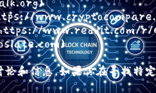 区块链工具论坛的网址通常可以通过搜索引擎直接查找，或者访问一些知名的区块链社区和论坛的网站。以下是一些比较知名的区块链相关论坛和网站，你可以访问并查找更多信息：

1. **BitcoinTalk** - 网址：[https://bitcointalk.org](https://bitcointalk.org)
2. **CryptoCompare** - 网址：[https://www.cryptocompare.com](https://www.cryptocompare.com)
3. **Reddit** - 网址：[https://www.reddit.com/r/CryptoCurrency](https://www.reddit.com/r/CryptoCurrency)
4. **CryptoSlate** - 网址：[https://cryptoslate.com](https://cryptoslate.com)

这些平台通常提供关于区块链工具、交易所、钱包以及最新加密货币新闻的讨论和信息。如果你在寻找特定的工具或资源，建议使用相关的搜索关键词进行查找。