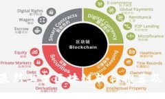 2023年最新上架区块链软件推荐及使用指南