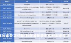 区块链报价器详解：如何有效获取实时加密货币