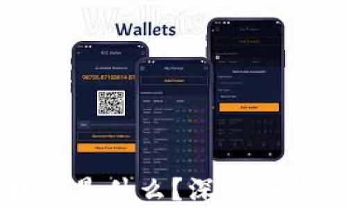 
全球联的区块链是什么？深入解析其技术与应用