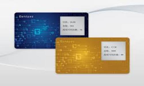 区块链筛选名单是什么意思

区块链技术近年来在金融、供应链、医疗等多个领域得到了广泛应用，而“区块链筛选名单”这一概念也逐渐浮现。本文将对此进行详细解析，包括其定义、运作机制、应用场景等方面，帮助读者深入理解这一重要概念。

一、区块链筛选名单的定义
区块链筛选名单是指在区块链网络中，利用智能合约和去中心化技术，实现对特定用户、交易或资产的筛选和管理。这种名单一般用于达到合规、风控、信任等目的，能够为参与各方提供透明、可信的操作记录。

二、区块链筛选名单的工作原理
区块链筛选名单的工作原理主要依赖于区块链的透明性和不可篡改性。一旦信息被记录在区块链上，任何人都可以查询，而这些信息则无法被修改或删除。这一特性为筛选名单提供了数据的可靠性，让各方对信息的真实性有了保障。

三、区块链筛选名单的应用场景
区块链筛选名单在多个领域都具有广泛的应用，尤其是在金融、供应链管理和医疗行业。例如，在金融领域，它可以用于合规审查和反洗钱监测；在供应链管理中，可以实现对供应商的信用评分；在医疗行业，筛选名单可以帮助识别合格的药品和治疗方案。

四、区块链筛选名单的优势
相较于传统的筛选名单，区块链筛选名单具有更高的安全性、透明性和效率。首先，数据存储在区块链上，防止了信息被篡改或删除。其次，透明性使所有参与者都可以查看名单，增加了信任度。最后，智能合约的应用使得整个过程自动化，提高了效率。

五、区块链筛选名单的挑战与未来趋势
尽管区块链筛选名单有很大的潜力，但仍面临许多挑战，包括技术的复杂性、法律法规的不确定性以及行业标准缺乏等。未来，随着技术的进步和法律法规的完善，区块链筛选名单在各行各业将会越来越普及。

六、总结与展望
区块链筛选名单作为区块链技术的一种应用，展示了这一技术在数据管理和信任机制上的巨大潜力。随着更多行业意识到其价值，未来的应用场景将更加广泛。

### 相关问题
1. 区块链筛选名单与传统的筛选名单有什么区别？
2. 如何创建和管理一个有效的区块链筛选名单？
3. 在哪些领域区块链筛选名单的使用最为普遍，效果如何？
4. 面对区块链筛选名单的安全性问题，我们应该如何防范？
5. 法律法规对区块链筛选名单的影响有哪些？
6. 未来区块链筛选名单的发展趋势是什么？

你对“区块链筛选名单是什么意思”有什么更具体的问题或需求吗？