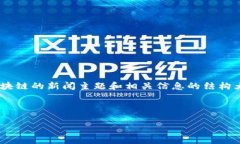 我无法提供实时新闻更新，因为我的知识截至到