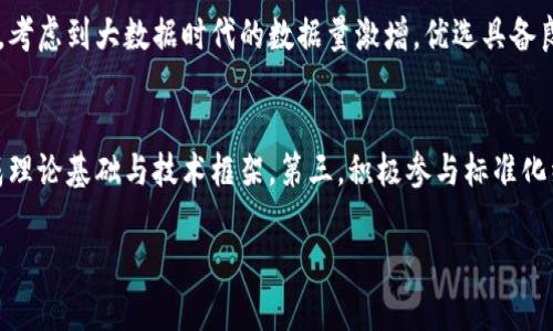 区块链证据规范是指在区块链技术的应用中，如何可靠地采集、存储、验证和利用证据的一套标准和协议。这些规范致力于确保在使用区块链作为证据载体时，信息的完整性、真实性和可追溯性，以便在法律、金融、供应链管理等多个领域得到广泛应用。

随着区块链技术的发展，其在电子证据的制作与管理中显现出巨大潜力。然而，区块链技术仍然处于发展阶段，缺乏统一的标准和规范，使得其应用面临许多挑战。

## 1. 区块链证据规范的目的

区块链证据规范旨在解决以下问题：

1.1 确保证据的真实性

通过区块链的去中心化特性，确保证据在创作、存储及共享过程中的不可篡改性。

1.2 确保证据的完整性

制定标准以确保所有相关信息在区块链中都得到记录，并能有效追溯。

1.3 提高法律效力

使得区块链记录的证据能够在法庭上被接受，提供法律支持。

## 2. 区块链证据规范的主要内容

2.1 证据采集

- 证据采集的方法与流程
- 数据采集的标准

2.2 证据存储

- 如何在区块链上存储数据
- 数据存储的格式与方法

2.3 证据验证

- 验证证据的方法与机制
- 受控环境下的验证流程

2.4 证据共享

- 证据的访问控制
- 证据共享的法律法规

## 3. 区块链证据规范的应用领域

3.1 法律领域

在法律诉讼中，利用区块链记录的证据提高判决的公正性与效率。

3.2 金融领域

应用区块链技术进行交易记录，增加透明度与安全性。

3.3 供应链管理

在供应链各环节中，实现信息透明可追溯，提升管理效率。

## 4. 区块链证据规范面临的挑战

4.1 技术局限性

现有区块链技术在吞吐量与延迟等方面的技术瓶颈。

4.2 法律法规滞后

现有法律框架较难适应区块链技术的发展。

4.3 用户理解与接受

对区块链技术及其应用的认知不足，影响广泛应用。

## 5. 未来发展方向

5.1 标准化流程的建立

推动全球范围内的区块链证据规范化进程。

5.2 法律法规的完善

推动相关法律法规适应区块链的发展，确保法律效力。

5.3 教育与普及

增强用户对区块链技术的理解，提高其应用水平。

---

## 相关问题

### 1. 区块链如何确保数据的不可篡改性？
区块链技术的核心特性之一是其数据的不可篡改性。每个区块都包含前一个区块的哈希值，使得任何试图修改历史交易的行为都将导致后续区块的所有哈希值失效，从而轻易被识别。此外，区块链采用了分布式账本技术，各节点都保存完整链条的拷贝，增强了整个平台的安全性。 通过合理设置共识机制（如PoW、PoS等），只有达成共识后，数据才能被记录，这就使得篡改变得异常困难。因此，从技术层面上讲，区块链的设计有效防止了数据的播明与篡改，提升了数据的可信度。

### 2. 如何在区块链上进行法律证据的采集？
法律证据的采集通常涉及一定的方法与流程。首先，确保证据的采集过程合法且透明。其次，选择合适的区块链平台，并采用标准化的数据格式进行记录。接下来，使用智能合约来自动化证据采集和存储的过程，以确保数据的及时性和准确性。此过程中，相关的法律法规也必须予以遵循，确保采集的证据在法律上具有效力。通过一系列的标准操作流程，可以有效地将法律证据在区块链上进行记录与存储。

### 3. 区块链证据在法庭上如何被接受？
区块链证据在法庭上的接受程度由其符合法律标准的能力决定。首先，证据需要满足相关法律规定的可接受性标准，包括真实可靠、链条清晰等。其次，法庭会考虑区块链的技术特性及其应用的有效性，例如，数据的不可篡改性、透明性和去中心化特征。最后，可能需要专家证人出庭提供专业意见，解释区块链证据的特性及其合规性，以便法官与陪审团能够理解并接受区块链证据。随着法律对区块链的认知不断加深，未来其在法庭上的接受度和适用范围将大幅增加。

### 4. 区块链证据的共享面临哪些法律风险？
区块链证据的共享虽然具有透明性和安全性，但也面临诸多法律风险。例如，隐私泄露风险，因区块链的公开特性，用户的个人信息一旦被上传就可能被他人访问。此外，涉及跨境共享时，不同国家法律法规的差异可能引发法律纠纷。再者，若共享的信息未能得到适当审查与控制，可能导致误用或滥用。因此，在进行区块链证据的共享时，需充分考虑这些法律风险，采取措施保障信息共享的合规性与安全性，制定明确的共享协议，保护各方的合法权益。

### 5. 区块链证据的存储技术如何选择？
选择合适的区块链证据存储技术需要综合考虑多个因素。首先，需分析所选区块链的特性是公链、私链还是联盟链，这将影响存储的安全性与透明性。其次，存储技术也应具备高性能的特点，以确保数据的快速写入与查询。此外，考虑到大数据时代的数据量激增，优选具备良好扩展性及高效能的存储方案。最后，数据的可访问性与隐私保护同样重要，因此可结合加密技术进行存储，以确保只有授权用户才能访问敏感数据。综合以上因素，可以选择最适合特定用例的存储技术。

### 6. 如何推动区块链证据规范的国际标准化？
推动区块链证据规范的国际标准化需协同多方主体，构建良好的合作机制。首先，推动各国政府、法律机构及行业协会成立合作组织，共同探讨区块链证据的标准化问题。其次，开展领导性研究，聚集学术界与技术界的力量，形成理论基础与技术框架。第三，积极参与标准化组织的活动，推动标准审查与制定进程。此外，利用行业峰会与论坛等多种形式，进行广泛宣传与教育，提高各方对区块链证据规范化的认知，形成行业共识。通过这些手段，可以有效推动区块链证据规范向国际标准化进程发展。

这些问题和答案提供了对区块链证据规范的深入讨论，帮助读者更好地理解这一快速发展的领域及其潜在的法律与技术挑战。
