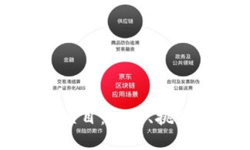 命名区块链项目：定义、挑战与最佳实践