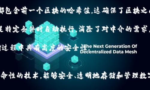 POCC（Proof of Concept and Continuity）和区块链（Blockchain）是两个与信息技术和数字资产相关的概念，下面对它们进行详细解释。

### POCC（Proof of Concept and Continuity）
POCC是一个术语，主要用于信息技术和项目管理领域，指的是“概念验证和持续性”。这个术语的重点在于验证某个想法或项目的可行性，并确保在实施过程中有持续的过程和结果。这通常包括：

- **概念验证（Proof of Concept）**：在项目的初期阶段，通过小规模的试验和测试，验证某个想法、技术或方法的可行性和有效性。这有助于项目团队确定技术路线是否值得继续投入资源和时间。

- **持续性（Continuity）**：指确保在项目实施过程中，所有的工作都是连续和一致的。持续性可以包括技术的升级、资源的管理、团队的协作等，确保项目可以稳定推进而不受外界干扰。

### 区块链（Blockchain）
区块链是一种分布式账本技术，其核心特征是数据的不可篡改性和透明性。具体来说，区块链的主要特点包括：

- **分布式结构**：区块链不是由单一的中央机构管理，而是由网络中多个节点共同维护。每个参与者都持有账本的副本，确保数据的透明性。

- **不可篡改性**：一旦数据被写入区块链，就很难被修改或删除。每个区块中都包含前一个区块的哈希值，这确保了区块之间的链接和完整性。

- **智能合约**：区块链可以运行自动化的程序，称为智能合约。这些合约在满足特定条件时自动执行，消除了对中介的需求。

- **安全性**：由于采用加密技术和分布式网络结构，区块链在数据传输和存储过程中具有高度的安全性。

### 总结
POCC关注的是项目的可行性验证和保持持续发展的能力，而区块链则是一个革命性的技术，能够安全、透明地存储和管理数字信息。这两个概念在现代数字技术中各有其重要性，且有可能相互结合与应用。