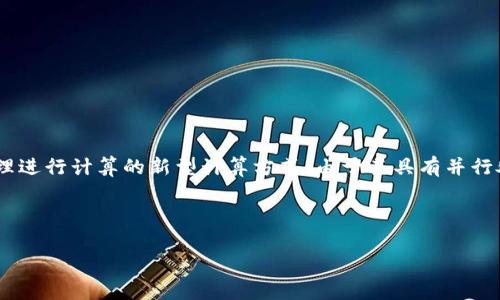 区块链中的“QC”通常指的是“量子计算”（Quantum Computing）。量子计算是一种利用量子力学原理进行计算的新型计算方式。由于其具有并行处理能力和高效计算的优势，量子计算对区块链技术可能产生深远影响，尤其是在安全性和效率方面。

有了这个背景，接下来，我将为您提供一个接近且的，以及相关的关键词和内容大纲。

区块链中的QC：量子计算对区块链技术的影响与未来
