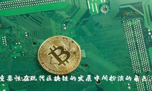 区块链生态伙伴是一个相对较新的概念，通常指在区块链技术和应用领域中，与其他组织、企业或个人建立合作关系，共同推动区块链生态系统发展的一种伙伴关系。这种伙伴关系可以涉及技术合作、资源共享、市场推广、项目合作等多个方面。

### 详细解释

1. **定义和角色**  
   - 在区块链生态系统中，生态伙伴可以是任何一种实体，例如：区块链项目方、技术提供商、开发者、投资者、用户、行业协会等。合作的目标通常是通过共同的努力来提升区块链技术的应用场景，推动整个生态的良性发展。

2. **合作模式**  
   - 区块链生态伙伴之间的合作可以有多种模式，例如：共同开发项目、资源共享（包括技术、市场、用户等）、共同进行市场推广、联合举办活动、跨界合作等。通过合作，各方能够互相借力，提高效率和效果。

3. **推动技术创新**  
   - 生态伙伴的合作往往能够推动技术的创新和应用。例如，一个区块链项目可能需要搭建自身的基础设施，而与云计算公司或存储解决方案提供商的合作，可以加速这一过程，确保项目的稳定运行。

4. **市场接受度和用户基础**  
   - 通过建立生态伙伴关系，区块链项目能够更好地获取用户，提升市场推广的效果。合作伙伴可以利用各自的用户基础和市场资源，实现双赢的局面。

5. **挑战与机遇**  
   - 尽管生态伙伴关系带来了很多机遇，但在建立此类关系时也会面临一些挑战，例如：合作伙伴之间的利益分配、技术标准的整合、战略目标的一致性等。

### 相关问题

以下是与“区块链生态伙伴”相关的6个问题，接下来将逐个详细介绍：

1. 为什么区块链生态伙伴关系对区块链发展至关重要？
2. 如何选择合适的区块链生态伙伴？
3. 区块链生态伙伴的合作模式有哪些？
4. 生态伙伴关系如何影响用户体验和产品质量？
5. 区块链生态伙伴的成功案例有哪些？
6. 如何评估和维护区块链生态伙伴关系？

#### 问题一：为什么区块链生态伙伴关系对区块链发展至关重要？

生态伙伴关系的必要性
区块链技术的发展需要多方协作，不同的生态伙伴能够为技术的完善与应用提供支持和保障。

推动技术创新
生态伙伴的合作能够激发创新思想，推动新技术、新应用的落地。

共享资源
通过生态合作，合作伙伴之间可以共享资源，包括技术、市场和用户，从而提高效率。

降低市场风险
合作伙伴通过资源整合和风险分担，能够有效降低市场进入的风险，增加成功的机会。

扩大市场影响力
区块链项目与多方建立合作关系后，能够借助合作伙伴的品牌和影响力，扩大自身的市场影响。

#### 问题二：如何选择合适的区块链生态伙伴？

明确合作目标
在选择合作伙伴时，应首先明确自身的合作目标，包括技术需求、市场拓展等。

评估技术能力
选择技术能力强且与自身项目匹配的合作伙伴，可以提升项目的技术水平。

考察行业经验
有丰富行业经验的合作伙伴能够提供市场洞察和战略指导，帮助项目更好地发展。

文化与价值观的契合
文化和价值观的契合可以促进双方的沟通和协作，提高合作效率。

建立信任关系
选择有良好信用和口碑的合作伙伴，可以降低合作风险，实现长久共赢。

#### 问题三：区块链生态伙伴的合作模式有哪些？

技术合作
合作伙伴之间可能在技术研发、标准制定等方面进行深入合作，共同提升技术水平。

市场推广合作
通过联合市场推广，共同举办活动等，提升项目的市场知名度。

资源共享
不同的生态伙伴可以共享用户资源、数据资源等，提高整体市场竞争力。

跨界合作
与其他行业的企业进行跨界合作，探索更多的应用场景，实现多元化发展。

联合投资
通过生态伙伴的资源整合，可能形成联合投资的模式，共同推动项目的发展。

#### 问题四：生态伙伴关系如何影响用户体验和产品质量？

提高技术与产品质量
通过与技术强的伙伴合作，区块链项目可以提高产品的技术含量，从而提升用户体验。

多样化服务
生态伙伴的资源整合，可以为用户提供更多元化的服务体验，增加用户满意度。

降低用户使用门槛
通过与知名企业合作，可以降低用户的使用门槛，提升用户的使用意愿。

增强用户信任
知名合作伙伴的加入能够提高项目的可信度，使用户更加信赖。

用户反馈机制
通过有效的合作，建立良好的用户反馈机制，更好地改进产品与服务。

#### 问题五：区块链生态伙伴的成功案例有哪些？

企业成功案例
分析一些成功的区块链项目与其生态伙伴的合作案例，揭示成功的原因与经验。

技术推动案例
通过生态伙伴的合作推动技术创新的项目实例，展示技术进步对项目成功的重要性。

市场推广成功案例
举例一些通过合作成功打开市场的案例，分析他们的成功策略。

跨界合作成功案例
探讨成功的跨界合作案例，分析其对区块链生态的积极影响。

综合性成功案例
展示一个成功的综合案例，包括技术、市场及用户的多个方面，提高综合竞争力。

#### 问题六：如何评估和维护区块链生态伙伴关系？

定期评估合作成果
通过数据分析、市场反馈等方法，不断评估合作的成果与进展。

保持良好的沟通
定期进行沟通与交流，确保信息的透明和合作目标的一致。

共同应对挑战
在遇到问题时，双方应共同探讨解决方案，保持合作的活力。

建立信任与理解
信任是合作的基础，通过建立互信，能够更好地维护合作关系。

灵活调整合作策略
根据市场变化和项目需求，灵活调整合作策略以确保双方的共赢。

通过以上的问题解答与详细分析，希望能帮助读者更全面地理解“区块链生态伙伴”这一概念及其重要性在现代区块链的发展中所扮演的角色。