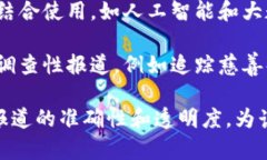 区块链数据新闻是指利用区块链技术来收集、存