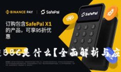 区块链BBC是什么？全面解析与应用前景