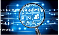 区块链客户战略目标是指企业在利用区块链技术