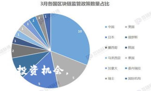 区块链诈骗手法是指在区块链技术快速发展的背景下，利用各种手段和策略对用户进行欺诈，达到非法获利的目的。这类诈骗手法通常依赖于用户对区块链技术及其特性的不了解，或利用用户的贪婪和恐惧心理，以达到诱使他们投资或泄露个人信息的目的。常见的区块链诈骗手法包括虚假ICO（首次代币发行）、庞氏骗局、钓鱼攻击、钱包劫持等。

随着区块链技术的普及，诈骗手法也不断演变和升级，因此了解这些手法是保护投资者和用户的重要手段。以下是一些常见的区块链诈骗手法的详细介绍：

1. **虚假ICO**：一些诈骗者会发布虚假的项目和代币，声称其项目具有巨大的潜力，吸引投资者购买。骗子往往会伪装成合法团队，并在社交媒体上制造宣传，以此吸引更多的投资者参与。

2. **庞氏骗局**：这种骗局依赖于新投资者的资金来支付早期投资者的利润。利用投资者的贪婪，骗子承诺高回报，吸引更多的人参与。

3. **钓鱼攻击**：诈骗者通过伪装成合法网站或服务，诱使用户透露他们的私钥或账户信息。这种方式通常通过虚假的电子邮件或社交媒体链接进行。

4. **钱包劫持**：一些攻击者通过恶意软件或病毒入侵用户的设备，从而获取他们的加密货币钱包信息，并盗取资产。

5. **虚假交易平台**：诈骗者创建虚假的交易平台，用户在这些平台上进行交易时，实际上他们的资金会被诈骗者窃取。

6. **社交工程攻击**：诈骗者利用用户的社交网络，欺骗他们相信某个投资机会，或冒充受到信任的朋友或家人进行诈骗。

了解这些诈骗手法，有助于提高用户的警惕性，从而减少受骗的风险。在参与任何区块链项目或进行投资前，用户应仔细验证信息来源，保持理性，不轻信高回报的投资机会。