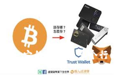 区块链（Blockchain）是一个去中心化的分布式账本技术，广泛应用于数字货币、供应链管理、智能合约等多个领域。它的核心概念是通过加密技术和网络节点的共识机制，确保数据的安全性和透明性。区块链的基本结构是由多个“区块”串联而成，每个区块都包含了一定数量的交易记录，并通过加密哈希函数与前一个区块相连，从而形成一个不可篡改的链条。

区块链的主要特点包括：

1. **去中心化**：没有中央权威机构，所有参与者都可以对区块链的数据进行验证和记录。
2. **透明性**：所有交易信息都是公开的，任何人都可以查看区块链上的交易记录。
3. **安全性**：通过加密技术，确保数据无法被篡改和伪造。
4. **可追溯性**：所有的交易都有详细的记录，便于追溯和审核。
5. **智能合约**：可以在区块链上自动执行合约条款，减少中介环节。

区块链最为人所知的应用是比特币及其他加密货币，但其技术潜力远不止于此。区块链能够用于各种场景，如供应链管理、身份认证、投票系统、医疗记录、数字版权保护等。它的出现为多个行业带来了变革，推动了信任机制的改变和效率的提升。