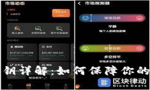 区块链钱包秘钥详解：如何保障你的数字资产安全