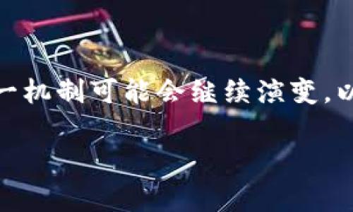 区块链猎狗机制是一个较为新颖的概念，常常与去中心化的金融（DeFi）和加密货币生态系统相关联。猎狗机制通常指的是一种激励机制，旨在通过特定的设计，让参与者在网络中提供其资源或者服务，以换取相应的奖励。这种机制的设计初衷是为了促进网络的安全性、效率和可用性。以下是对区块链猎狗机制的详细介绍。

### 区块链猎狗机制的背景

区块链技术的出现以及其大规模应用使得去中心化的经济模型得以实现，各种加密货币和代币的涌现伴随着全新的经济激励机制的形成。猎狗机制正是在这一背景下应运而生的一种经济模型。

### 猎狗机制的基本原理

猎狗机制的核心在于激励。在区块链网络中，参与者（或称“猎狗”）通过某种形式的行动（如挖矿、提供流动性、治理参与等）来为网络提供价值。作为回报，他们获得一定数量的代币或者其他形式的激励，以此来刺激他们的积极性。

### 猎狗机制的应用场景

1. **流动性挖矿**: 在去中心化交易平台中，用户通过提供流动性来获得交易费用和代币奖励。
   
2. **治理参与**: 用户通过持有代币，可以参与网络决策，在投票中获得奖励。

3. **安全保障**: 通过提供算力和验证交易，用户可以获得代币，确保网络的安全性。

### 猎狗机制的优势

1. **去中心化**: 猎狗机制有助于实现去中心化决策，减少单点故障。
   
2. **激励参与**: 通过经济激励，吸引更多用户参与网络，构建稳固的社区。

3. **安全性提升**: 参与者的利益与网络安全直接挂钩，有助于提升网络的安全性。

### 猎狗机制的挑战

1. **激励失衡**: 不同用户对奖励的反应可能存在差异，导致激励效果减弱。
   
2. **网络安全问题**: 一些恶意行为者可能尝试操纵激励机制，导致网络安全隐患。

3. **计算资源消耗**: 在某些机制下，资源消耗可能过大，导致效率低下。

### 猎狗机制的未来发展

随着区块链技术的不断发展和成熟，猎狗机制也将与更多的新兴技术（如人工智能、物联网等）结合，形成更加灵活和高效的激励模式。

### 结论

区块链猎狗机制在如今的去中心化经济中扮演着越来越重要的角色，通过奖励机制来激励用户参与，进一步推动区块链技术的应用和发展。未来，这一机制可能会继续演变，以适应更加复杂的网络环境和用户需求。

以上是对区块链猎狗机制的详细介绍，希望能帮助大家更好地理解这一概念。