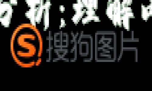 区块链与前端开发的区别分析：理解两者的核心特性与应用场景