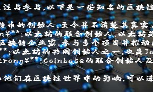 区块链技术吸引了全球众多杰出人物的关注与参与。以下是一些知名的区块链领域国外人物及其贡献：

1. **中本聪（Satoshi Nakamoto）**：比特币的创始人，至今并不清楚其真实身份。
2. **维塔利克·布特林（Vitalik Buterin）**：以太坊的联合创始人，以太坊是一个开源的区块链平台，支持智能合约。
3. **乔丹·巴尔福（Jordy Balfour）**：区块链企业家，参与多个项目并推动区块链技术的应用。
4. **安东尼·戴尔（Anthony Di Iorio）**：以太坊的共同创始人之一，也是Jaxx钱包的创始人。
5. **布莱恩·阿姆斯特朗（Brian Armstrong）**：Coinbase的联合创始人及首席执行官，致力于推动加密货币的普及。

如果你想了解更多关于这些人物的背景和他们在区块链世界中的影响，可以进一步提出具体问题！