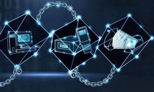 思考一个接近且的

  区块链设计说明文件的全面解析：定义、用途与最佳实践 / 

相关的关键词：

 guanjianci 区块链设计说明文件, 区块链文档, 区块链开发, 区块链最佳实践 /guanjianci 

### 内容主体大纲

1. 引言
   - 区块链技术的兴起
   - 设计说明文件的重要性

2. 区块链设计说明文件的定义
   - 什么是设计说明文件
   - 设计说明文件的组成部分

3. 区块链设计说明文件的用途
   - 提高开发效率
   - 促进团队协作
   - 作为项目维护文档

4. 区块链设计说明文件的最佳实践
   - 文档结构
   - 版本控制
   - 持续更新与维护

5. 区块链设计说明文件的常见问题解答
   - 区块链设计说明文件与白皮书的区别
   - 如何撰写高质量的设计说明文件
   - 区块链项目中设计说明文件的常规审核流程
   - 设计说明文件在区块链项目中的生命周期
   - 如何确保设计说明文件的可理解性
   - 设计说明文件的重要性在团队协作中的体现

6. 结论
   - 区块链设计说明文件对项目成功的重要性
   - 持续改善和更新设计说明文件的意义

---

### 区块链设计说明文件的全面解析：定义、用途与最佳实践

#### 引言

随着区块链技术的迅猛发展，各种基于区块链的项目层出不穷。为了能够有效地管理这些复杂的项目，设计说明文件（DSD）作为一个重要的工具越来越受到重视。它不仅能帮助开发团队明确项目目标和实施路径，还有助于提高团队之间的协作效率。

区块链设计说明文件的编写，不仅关乎技术实现，更是项目成功的重要保障。在这篇文章中，我们将深入探讨什么是区块链设计说明文件，它的具体用途，及撰写的最佳实践。

#### 区块链设计说明文件的定义

什么是设计说明文件
设计说明文件（Design Specification Document, DSD）是对区块链项目技术实现的详细描述，它定义了项目的各种要素，包括技术架构、工作流程、模块划分等。SDD通常是技术团队实现项目目标的蓝图。

设计说明文件的组成部分
一个完整的区块链设计说明文件通常包括以下几个部分：
ul
    li引言：背景介绍及项目目标。/li
    li需求分析：功能需求、非功能需求。/li
    li系统架构：设计模式及技术选型。/li
    li模块设计：功能模块的详细设计。/li
    li接口设计：各模块间交互的定义。/li
    li安全设计：安全策略及措施。/li
    li测试计划：测试方法及测试用例。/li
    li维护与更新计划：文档如何保持更新。/li
/ul

#### 区块链设计说明文件的用途

提高开发效率
设计说明文件清楚地定义了项目的架构和实现细节，使整个开发过程更加高效。开发人员可以依据文档提供的框架有效地进行编程，而不必花费大量时间去理解需求。

促进团队协作
通过统一的设计说明文件，各个团队成员能够在同一基础上展开工作。设计说明文件提供了一个沟通的桥梁，使得不同角色的开发者、测试人员以及项目经理都能在项目目标的一致理解下共同协作。

作为项目维护文档
在项目后期，设计说明文件能够作为维护和更新的指南，尤其是在团队成员变动或者技术选型更新时。清晰的文档可以帮助新成员快速了解项目的整体框架和关键实现。

#### 区块链设计说明文件的最佳实践

文档结构
为了确保文档的易读性和可查找性，设计说明文件的结构应该清晰、逻辑性强。建立一个标准的文档模板是非常必要的，它能够确保团队在撰写时的一致性。

版本控制
在技术的快速迭代过程中，版本控制显得尤为重要。通过使用版本控制工具（如Git），可以追踪文档的每次修改，并在需要的时候恢复到之前的版本。

持续更新与维护
设计说明文件并不是写好就结束了，而是需要在项目的生命周期内不断更新。团队应设置定期的复审机制，以确保文档的时效性与准确性。

#### 区块链设计说明文件的常见问题解答

区块链设计说明文件与白皮书的区别
设计说明文件和白皮书是两种不同类型的文档。白皮书通常为项目向外界展示其理念、目标及市场潜力，而设计说明文件则是内部使用的技术文档，详细描述项目的实现细节。

如何撰写高质量的设计说明文件
撰写高质量的设计说明文件需要充分挖掘需求、合理组织文档结构，并在语言表述上做到。此外，多方讨论和验证也是确保文档质量的重要途径。

区块链项目中设计说明文件的常规审核流程
一份设计说明文件应该经过多轮审核，涉及的审核人包括项目经理、开发人员及测试人员。在审核中，大家可以提出意见和修改建议，从而使文档更加完善。

设计说明文件在区块链项目中的生命周期
设计说明文件的生命周期包括创建、修改、审核、发布与维护。在项目初期创建文档后，随着项目的进展，文档也需要进行相应的更新，以确保其与实际情况的一致性。

如何确保设计说明文件的可理解性
确保设计说明文件的可理解性，可以采用图示、示例代码及简洁的语言来辅助说明。同时，针对不同的受众群体，制定相应的表述策略，以便更好地让人理解。

设计说明文件的重要性在团队协作中的体现
在团队协作中，设计说明文件起到了指南针的作用，使成员们能够朝着同一方向努力。无论是开发、测试还是运维，设计说明文件都能提供清晰的指引，减少误解和沟通成本。

#### 结论

区块链设计说明文件在区块链项目中发挥着至关重要的作用。高质量的设计说明文件不仅可以提升开发效率、促进团队协作，更能为后期的维护和更新提供保障。在日趋竞争的市场环境中，掌握有效的文档编写和维护技能，将是区块链团队取得成功的关键。

随着技术的不断进步，设计说明文件的形式和内容也将不断演变。持续改善和更新设计说明文件，让它始终保持与项目发展相适应，才能确保项目的长久成功。

---

### 相关问题思考

1. **什么是区块链设计说明文件？**
2. **设计说明文件的主要用途是什么？**
3. **如何撰写一份有效的区块链设计说明文件？**
4. **设计说明文件与项目其他文档的关系是什么？**
5. **如何更新与维护设计说明文件？**
6. **设计说明文件在项目生命周期中的作用是什么？**

以上内容提供了对区块链设计说明文件的深入探讨，希望能够为相关从业者提供切实的指导与帮助。
