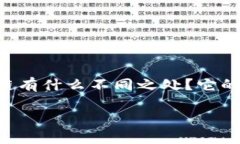 在区块链技术日益发展的背景下，＂最保守的区