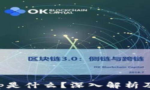 
区块链App是什么？深入解析及应用案例