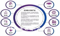 区块链场景会议程序详解：应用、实施与未来展