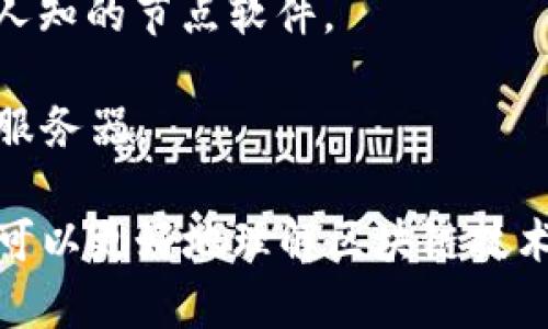 区块链基本工具是指在区块链网络中，用于支持和增强区块链技术功能的一系列软件、硬件和协议。这些工具可以帮助开发者、用户和企业有效地利用区块链技术进行应用开发、数据存储、安全交易等。下面是一些区块链基本工具的分类和功能：

1. **钱包工具**：用于存储、发送和接收加密货币的应用或硬件设备。比特币和以太坊钱包是最常见的例子。

2. **智能合约**：运行在区块链上的自动执行的合约，能够根据预设条件执行交易或协议。

3. **区块链浏览器**：允许用户查看区块链上的交易记录和区块信息。常见的区块链浏览器如Etherscan和Blockchain.com。

4. **开发框架**：例如Truffle和Hardhat等框架，帮助开发者构建、测试和部署智能合约和去中心化应用（dApps）。

5. **节点软件**：运行在区块链网络中的软件，帮助维护网络的安全和效率。比特币核心客户端是一个广为人知的节点软件。

6. **去中心化存储**：如IPFS（星际文件系统），提供去中心化的数据存储解决方案，使得数据不依赖于单一服务器。

以上各种工具在区块链的生态系统中密不可分，否则网络将无法高效、安全地运行。通过结合这些工具，用户可以更好地理解区块链技术的应用，提高区块链项目的成功率。