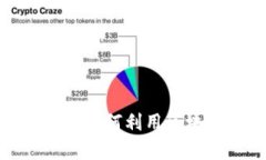 区块链分销玩法全解析：如何利用区块链技术实