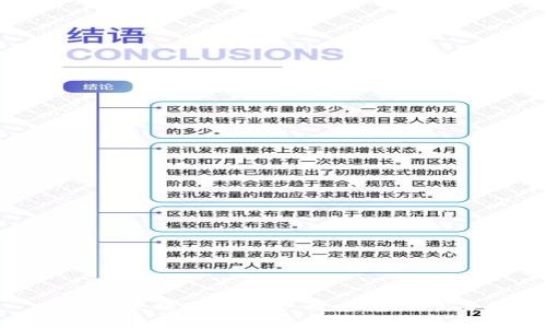 区块链里的真相揭秘：技术、应用与未来