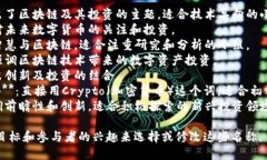 区块链投资小组名称可以因不同的目的、主题或