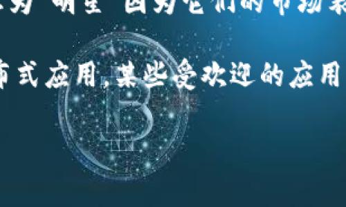 区块链上“星”的意思通常涉及到星际协议或与数字资产相关的明星项目。在这个语境中，“星”可能指的是区块链技术在不同领域的应用，或者特定的加密货币和代币。以下是一些可能的解释和应用场景：

1. **星际协议（InterPlanetary Protocol）**：这个协议是为了解决在太空和地球之间的通信需求而设计的，可能与区块链技术有交集。
   
2. **明星项目或代币（Star Projects or Tokens）**：在加密货币领域，一些项目被称为“明星”因为它们的市场表现、技术创新或社区支持。例如，以太坊、比特币等都是区块链技术的“明星”项目。

3. **分布式应用（DApps）上的“星”**：很多基于区块链的平台（如以太坊）支持开发分布式应用，某些受欢迎的应用因此被称为“明星应用”。

如果你有更具体的背景或上下文，可能会更容易解释这个词的具体含义。