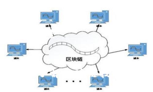 ### 与关键词设置


区块链战俘：深入了解区块链技术与其面临的挑战