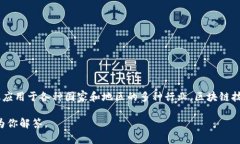 区块链不是一个国家，而是一种去中心化的技术