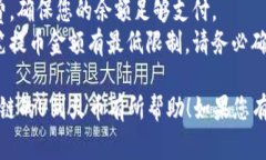 提到火币（Huobi）可以通过以下步骤将TPWallet BC链