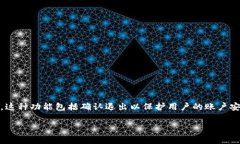 是的，TPWallet 具有退出登录的功能。用户可以在