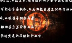 区块链众筹价格通常是指在区块链项目进行众筹