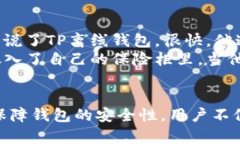   如何安全使用TP离线钱包进行加密货币存储 /