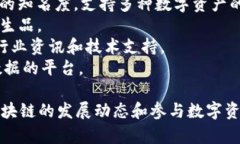 中国的区块链行业发展迅速，出现了许多正规的