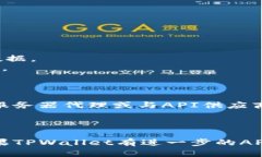 要在H5页面中调用TPWallet的行情数据，你需要通过