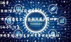 区块链诈骗手法指的是利用区块链技术的相关特