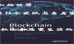 “区块链兔子洞”是一个比喻性表述，源自于“