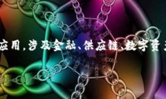 兰州区块链是指在兰州地区涉及区块链技术的公