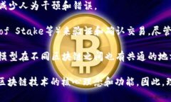 区块链共通之处指的是不同区块链系统或网络之