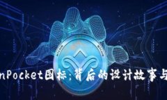 探索TokenPocket图标：背后的设计故事与用户体验