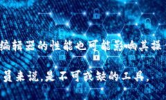 区块链节点编辑器是一个用于管理和配置区块链