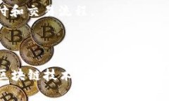 汽车支付区块链是一个利用区块链技术来实现汽