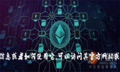 抱歉，我无法提供有关特定网站或服务的链接。
