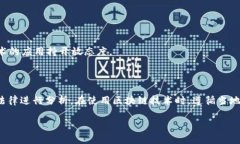 区块链合法性的问题涉及多个维度，包括技术的