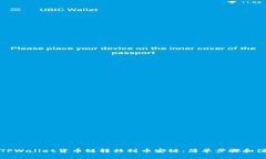 如何将TPWallet货币链转移到币安链：简单步骤和注