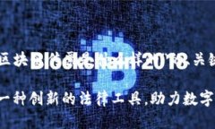 以下是针对“美国区块链传票是什么样的”的、